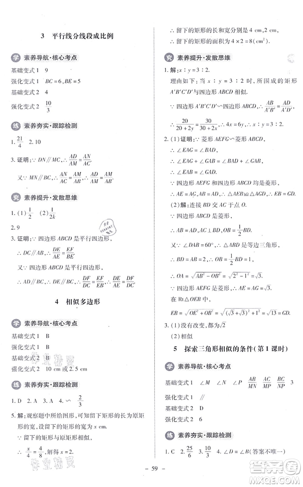 北京師范大學(xué)出版社2021課內(nèi)課外直通車九年級數(shù)學(xué)上冊北師大版答案