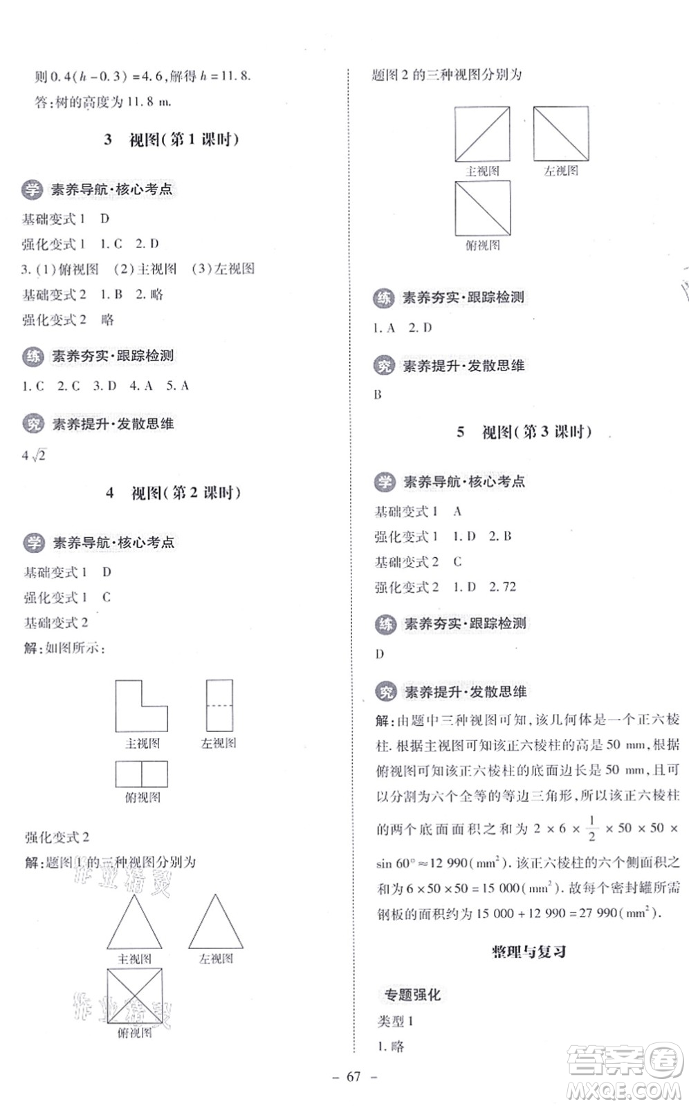 北京師范大學(xué)出版社2021課內(nèi)課外直通車九年級數(shù)學(xué)上冊北師大版答案