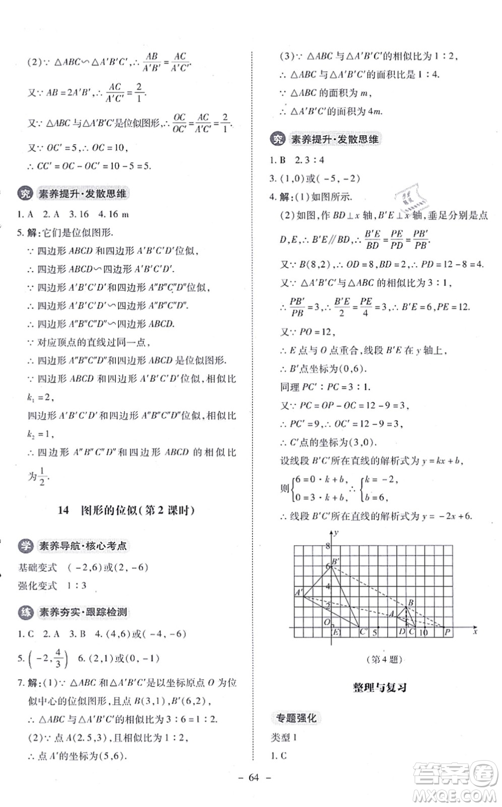 北京師范大學(xué)出版社2021課內(nèi)課外直通車九年級數(shù)學(xué)上冊北師大版答案