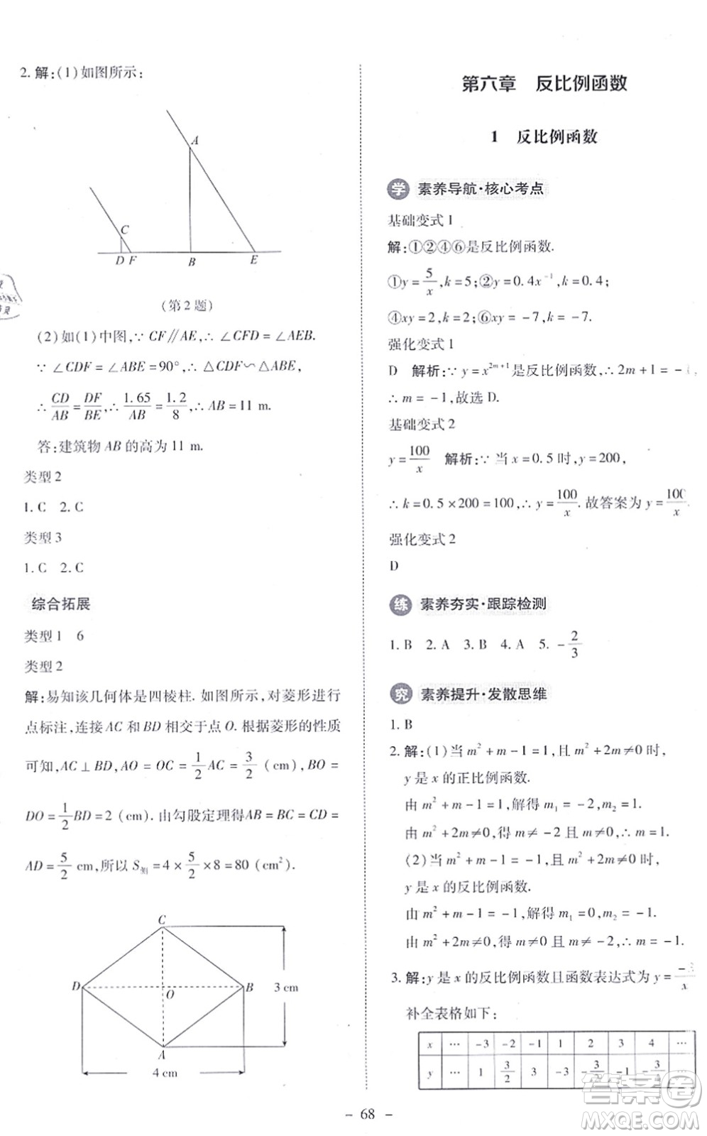 北京師范大學(xué)出版社2021課內(nèi)課外直通車九年級數(shù)學(xué)上冊北師大版答案