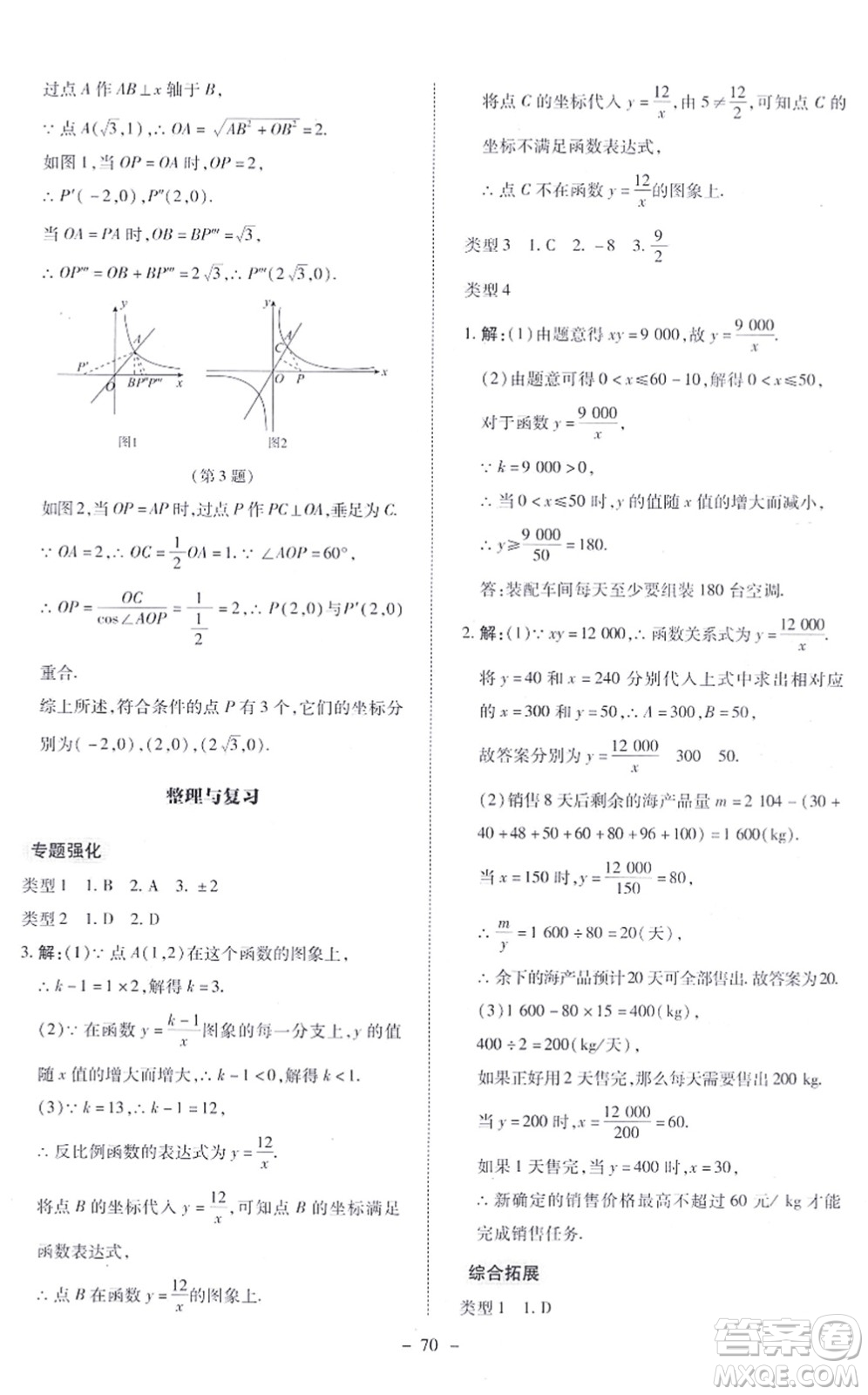 北京師范大學(xué)出版社2021課內(nèi)課外直通車九年級數(shù)學(xué)上冊北師大版答案