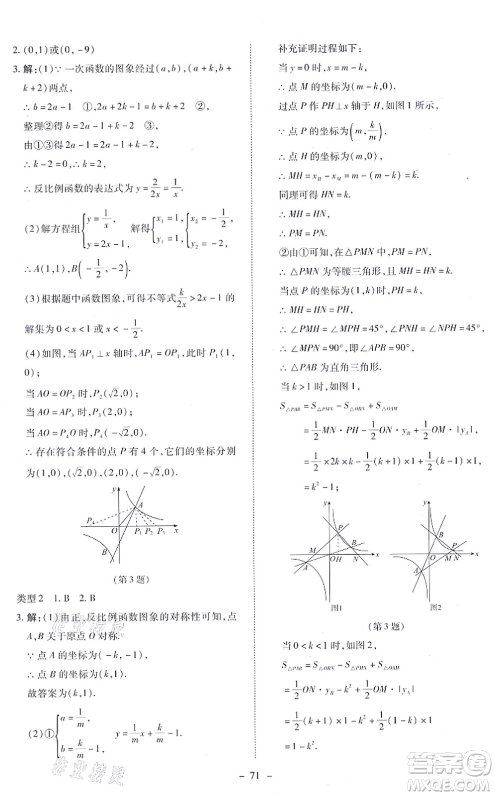 北京師范大學(xué)出版社2021課內(nèi)課外直通車九年級數(shù)學(xué)上冊北師大版答案