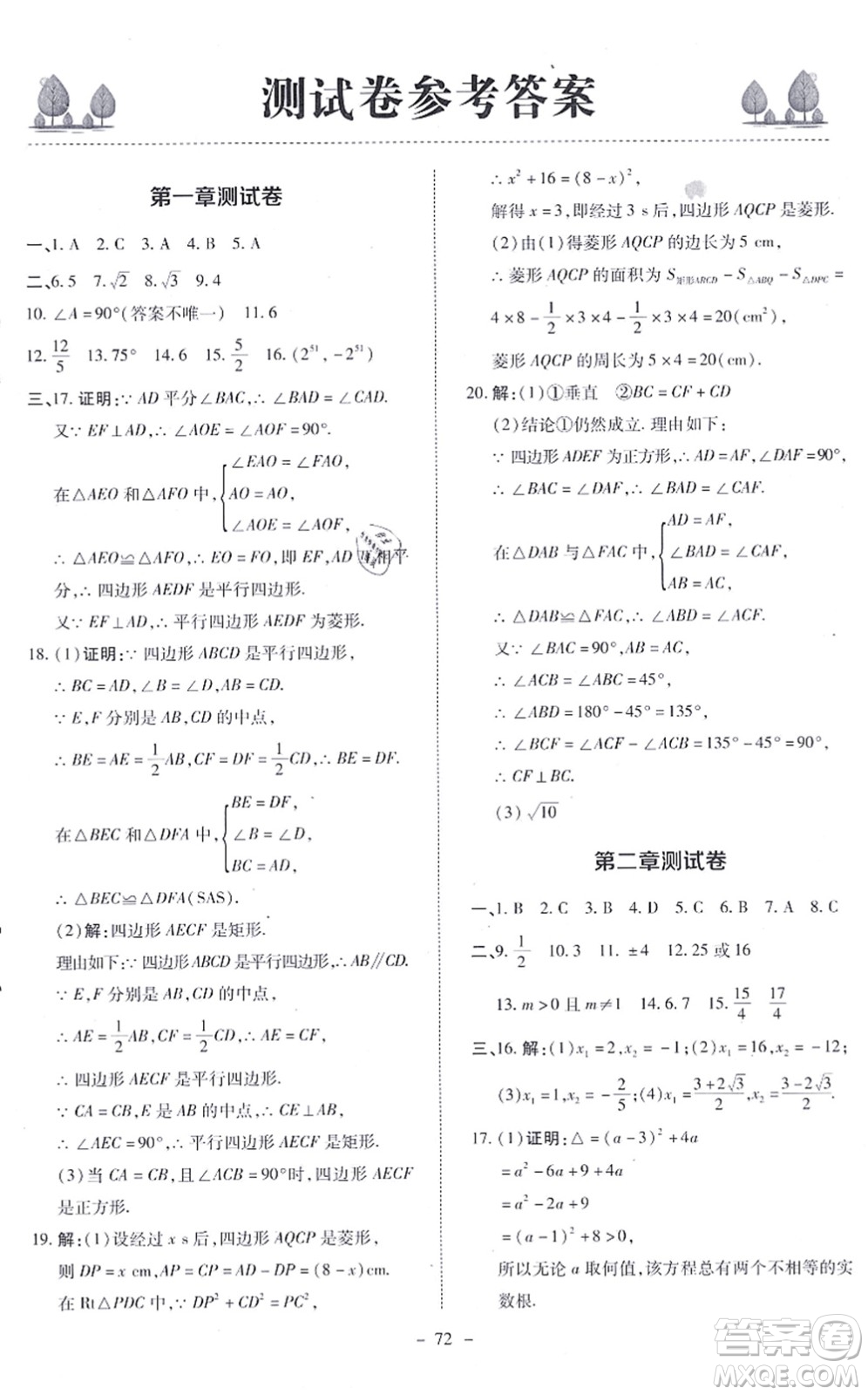 北京師范大學(xué)出版社2021課內(nèi)課外直通車九年級數(shù)學(xué)上冊北師大版答案