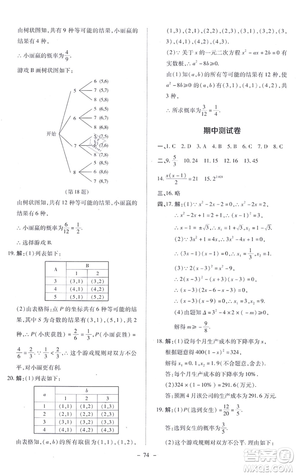 北京師范大學(xué)出版社2021課內(nèi)課外直通車九年級數(shù)學(xué)上冊北師大版答案