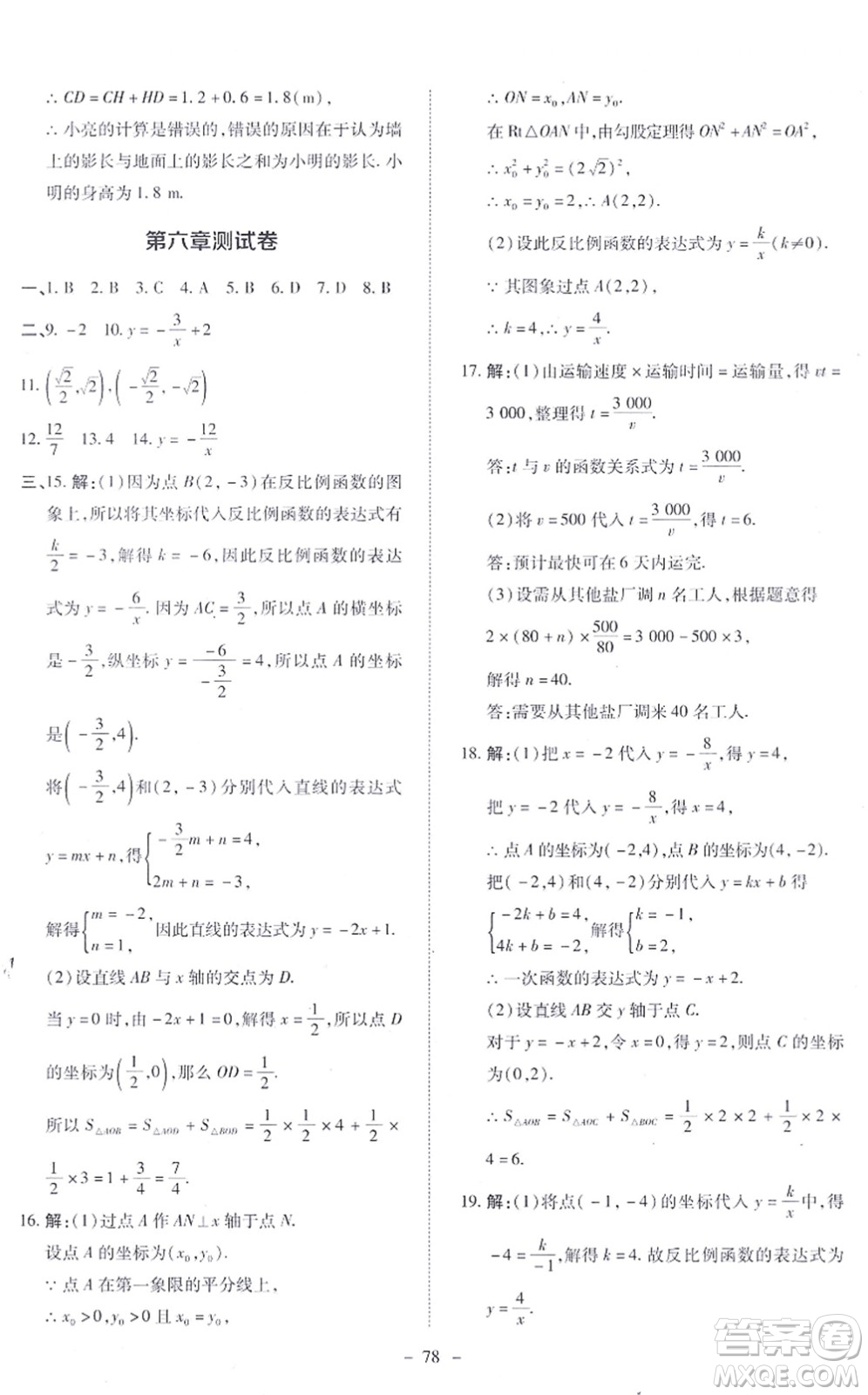 北京師范大學(xué)出版社2021課內(nèi)課外直通車九年級數(shù)學(xué)上冊北師大版答案