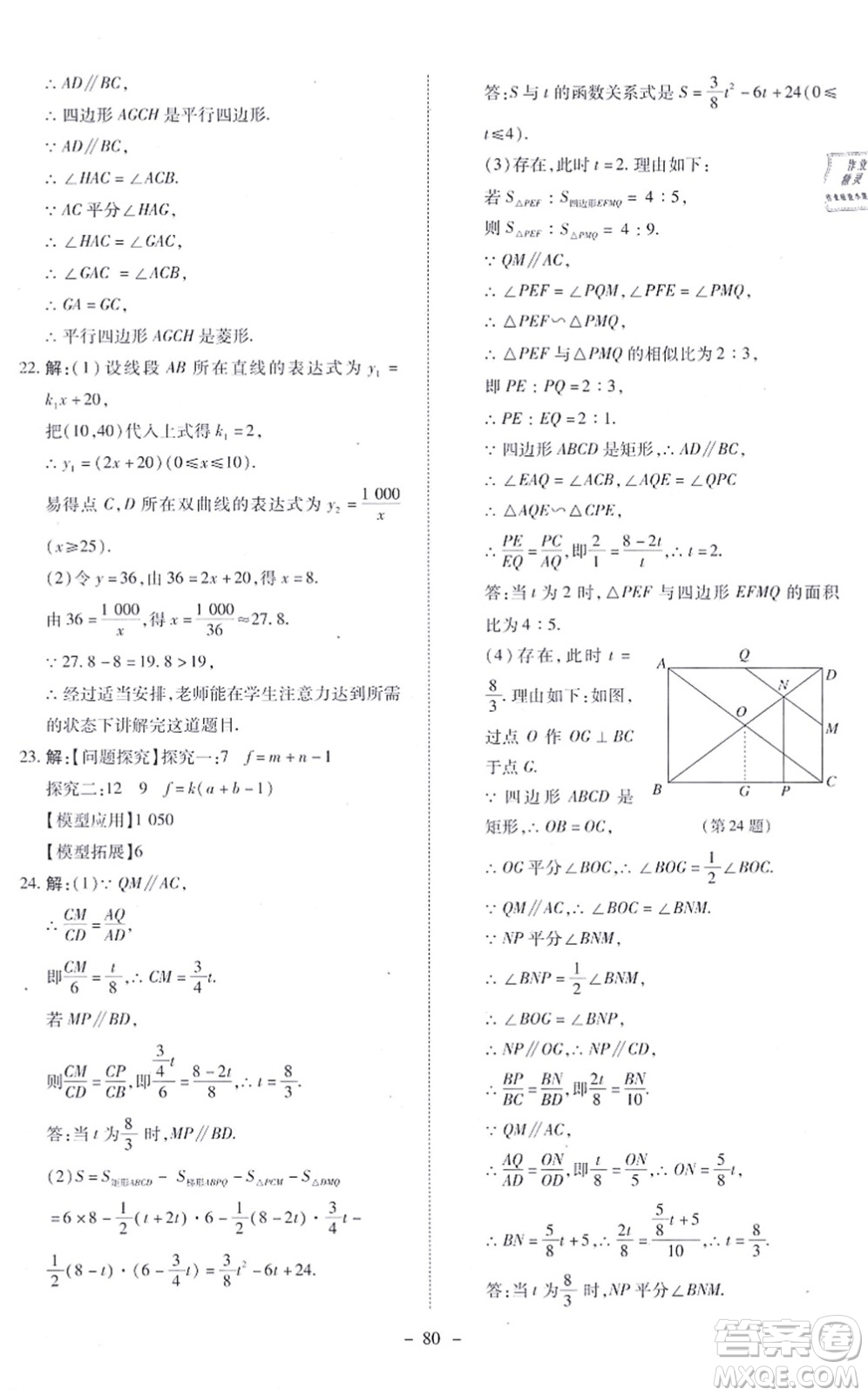 北京師范大學(xué)出版社2021課內(nèi)課外直通車九年級數(shù)學(xué)上冊北師大版答案