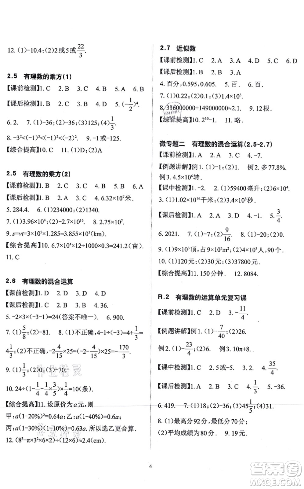 四川大學(xué)出版社2021課前課后快速檢測七年級數(shù)學(xué)上冊AB本浙教版答案