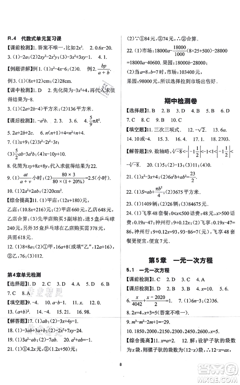 四川大學(xué)出版社2021課前課后快速檢測七年級數(shù)學(xué)上冊AB本浙教版答案