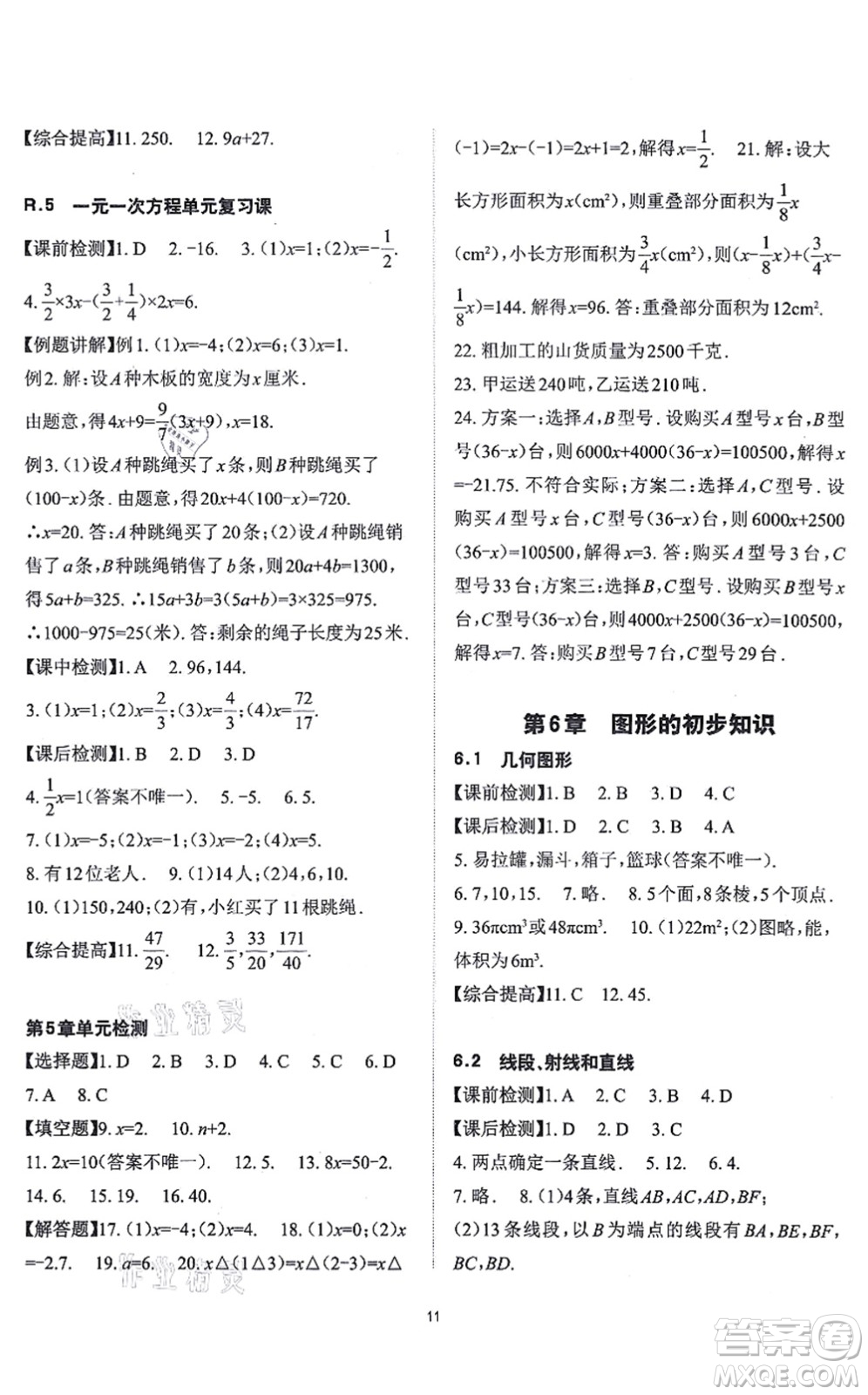 四川大學(xué)出版社2021課前課后快速檢測七年級數(shù)學(xué)上冊AB本浙教版答案