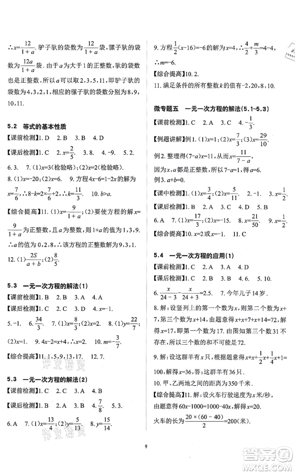 四川大學(xué)出版社2021課前課后快速檢測七年級數(shù)學(xué)上冊AB本浙教版答案