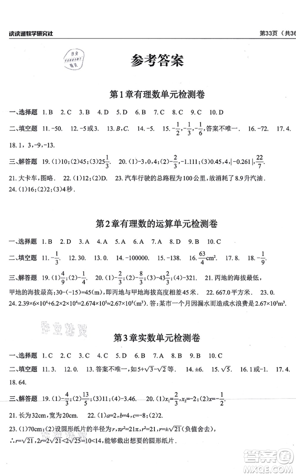 四川大學(xué)出版社2021課前課后快速檢測七年級數(shù)學(xué)上冊AB本浙教版答案