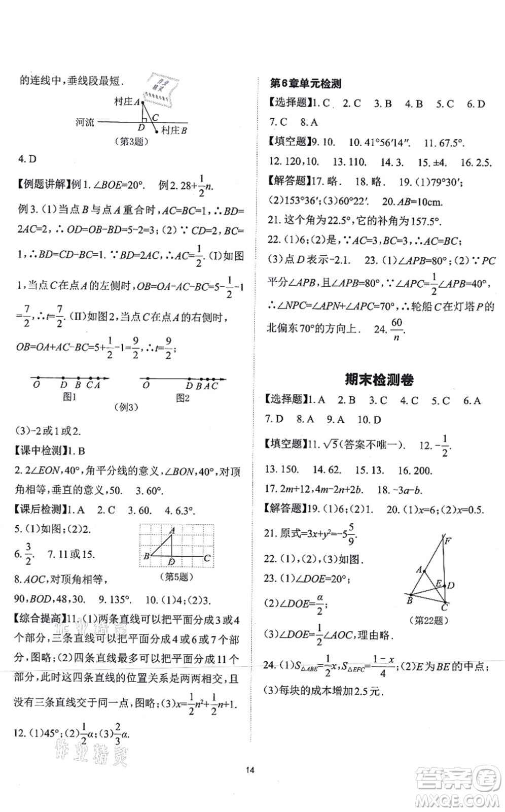 四川大學(xué)出版社2021課前課后快速檢測七年級數(shù)學(xué)上冊AB本浙教版答案