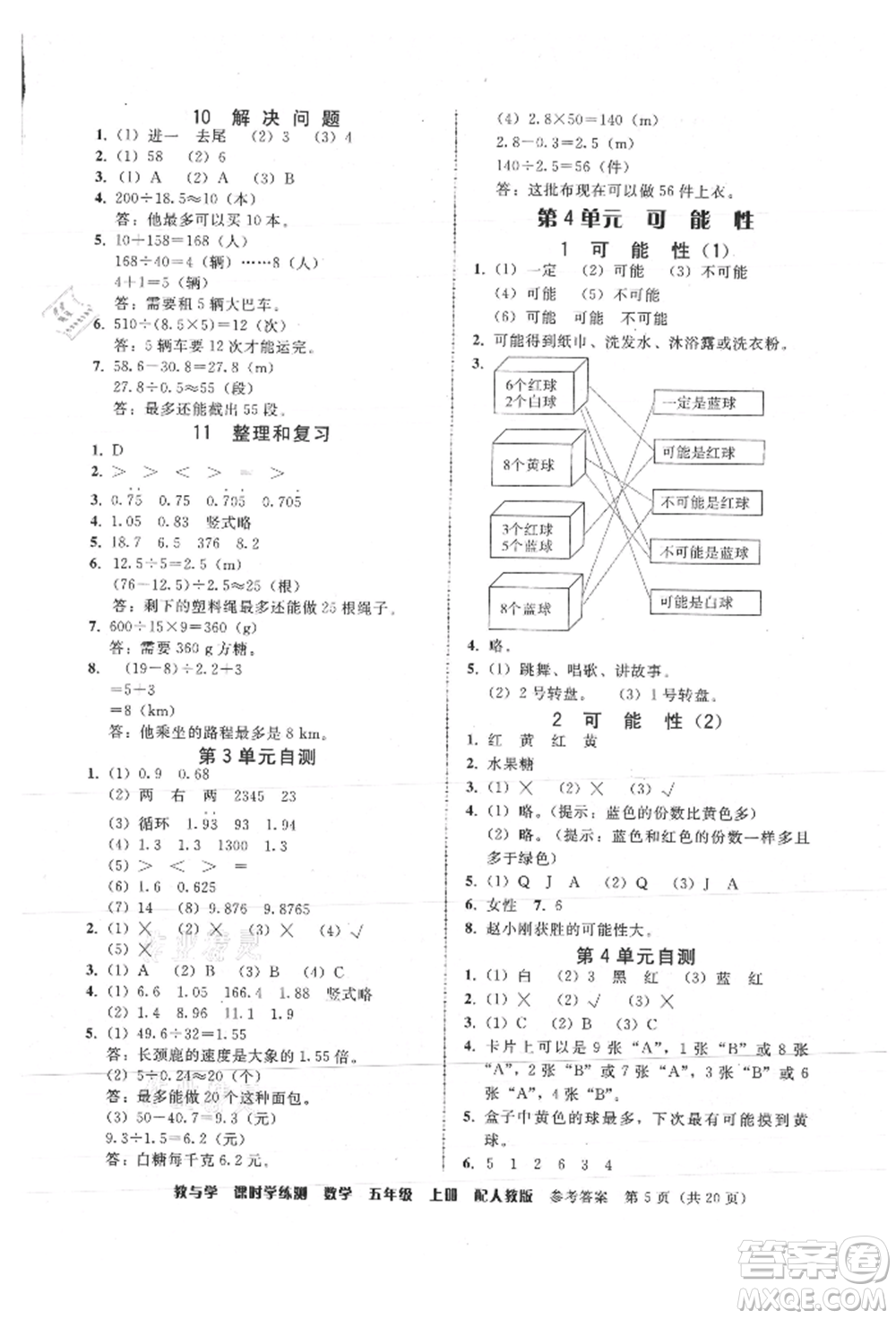 安徽人民出版社2021華翰文化教與學(xué)課時(shí)學(xué)練測五年級數(shù)學(xué)上冊人教版參考答案