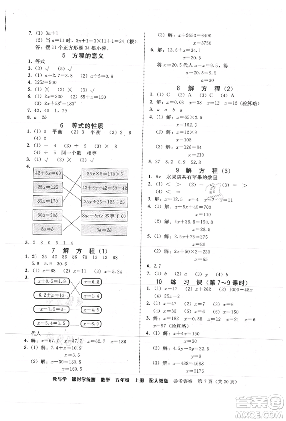 安徽人民出版社2021華翰文化教與學(xué)課時(shí)學(xué)練測五年級數(shù)學(xué)上冊人教版參考答案