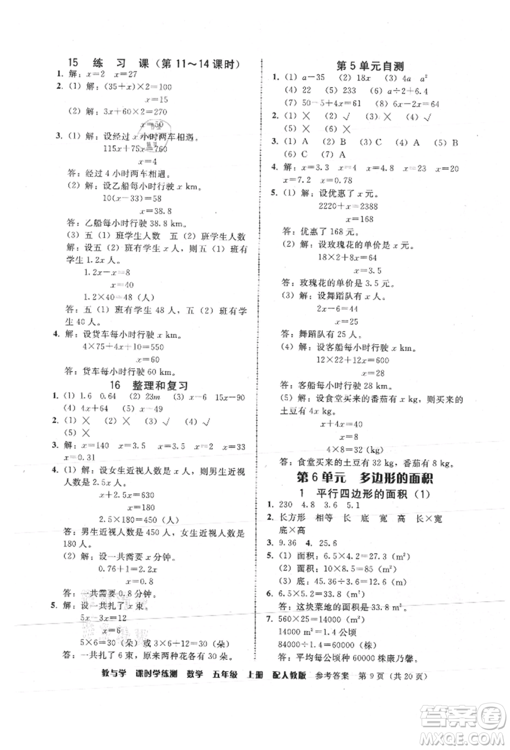 安徽人民出版社2021華翰文化教與學(xué)課時(shí)學(xué)練測五年級數(shù)學(xué)上冊人教版參考答案