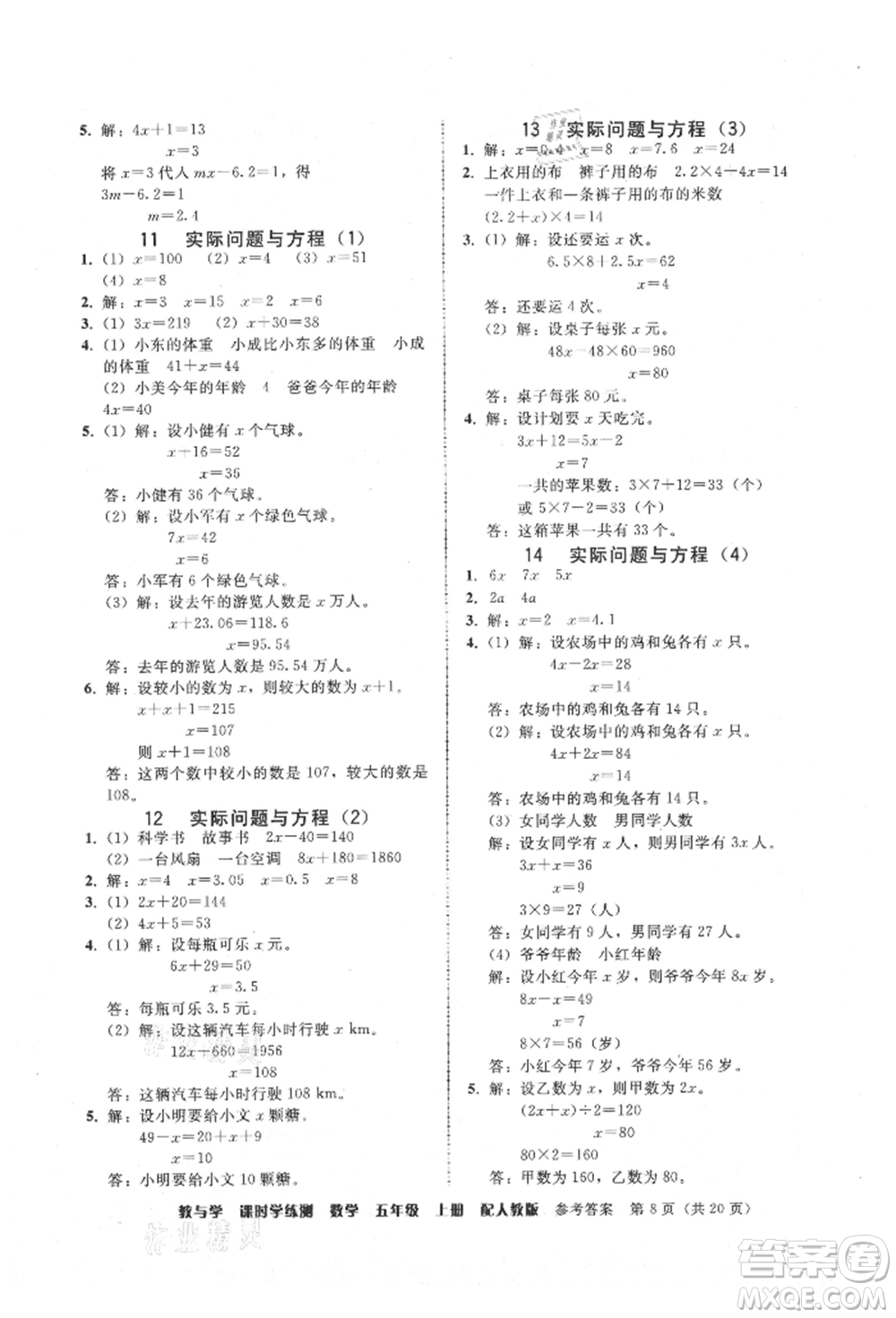 安徽人民出版社2021華翰文化教與學(xué)課時(shí)學(xué)練測五年級數(shù)學(xué)上冊人教版參考答案