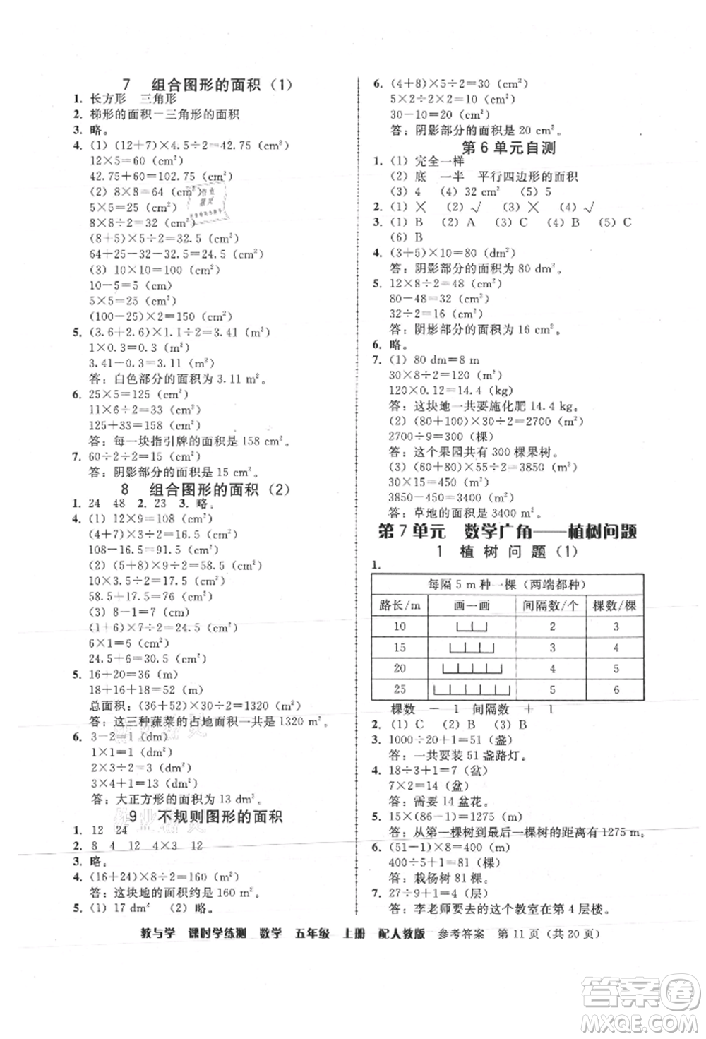 安徽人民出版社2021華翰文化教與學(xué)課時(shí)學(xué)練測五年級數(shù)學(xué)上冊人教版參考答案