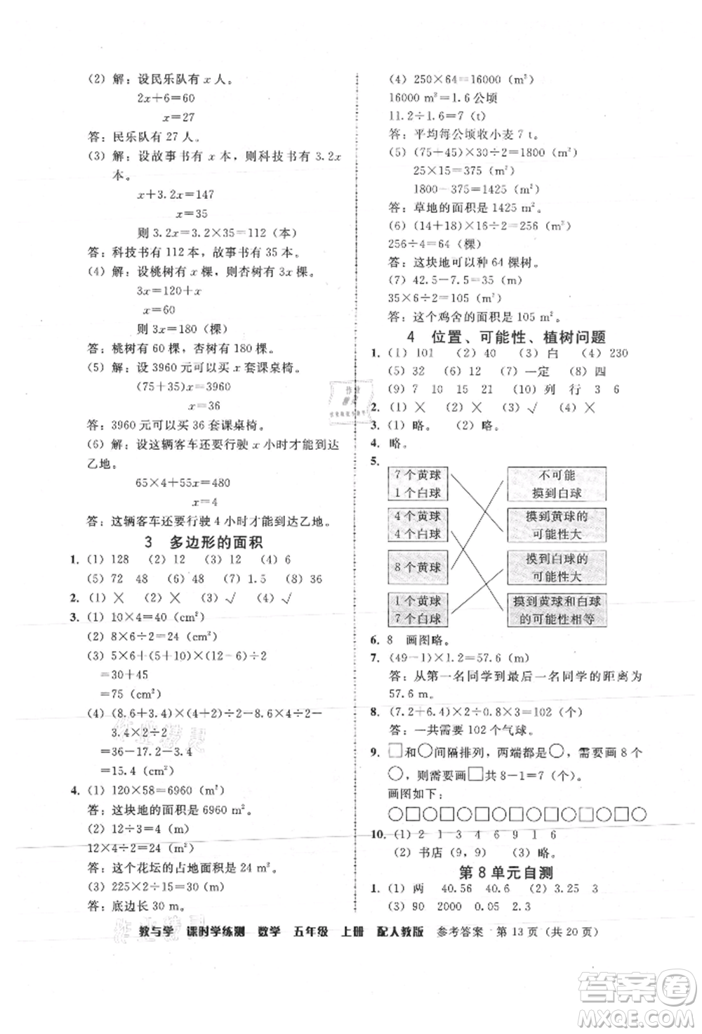 安徽人民出版社2021華翰文化教與學(xué)課時(shí)學(xué)練測五年級數(shù)學(xué)上冊人教版參考答案