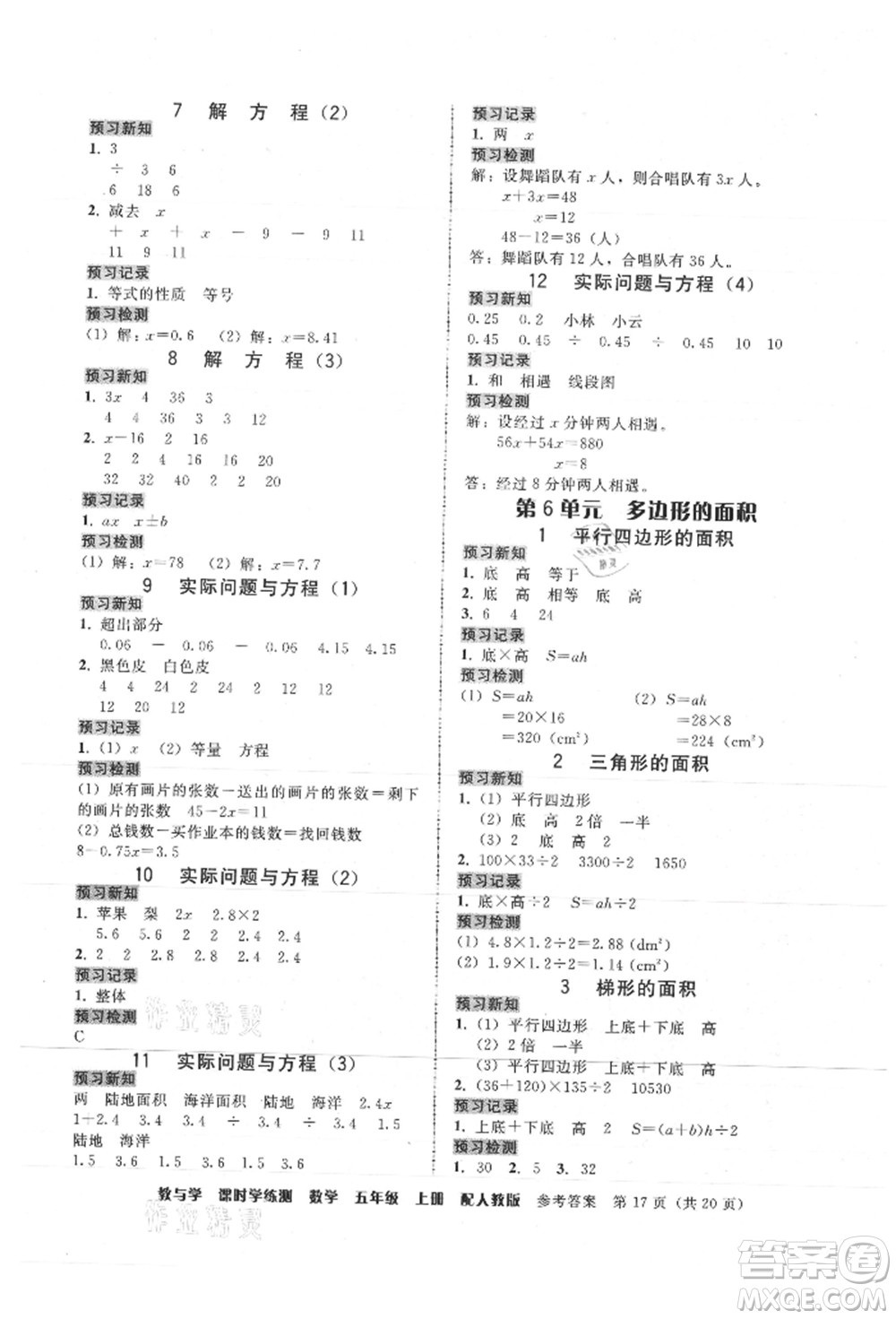 安徽人民出版社2021華翰文化教與學(xué)課時(shí)學(xué)練測五年級數(shù)學(xué)上冊人教版參考答案