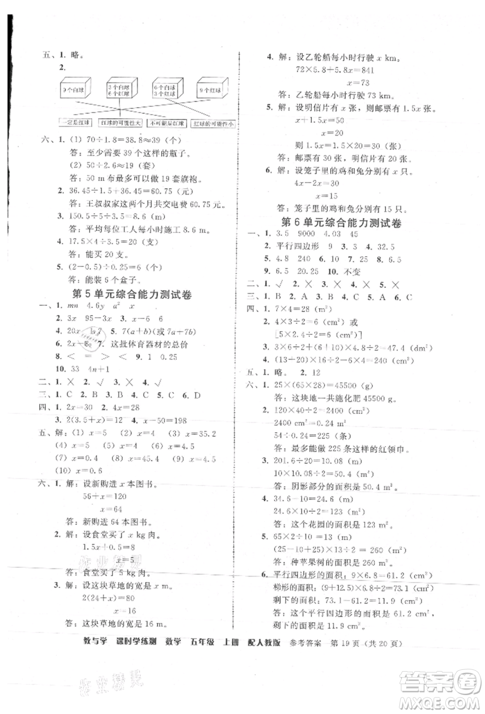 安徽人民出版社2021華翰文化教與學(xué)課時(shí)學(xué)練測五年級數(shù)學(xué)上冊人教版參考答案