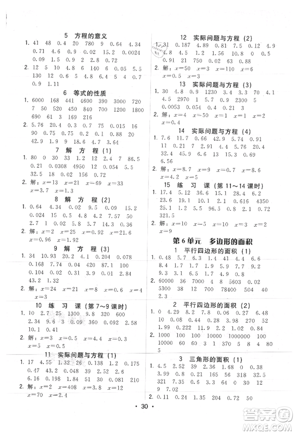 安徽人民出版社2021華翰文化教與學(xué)課時(shí)學(xué)練測五年級數(shù)學(xué)上冊人教版參考答案