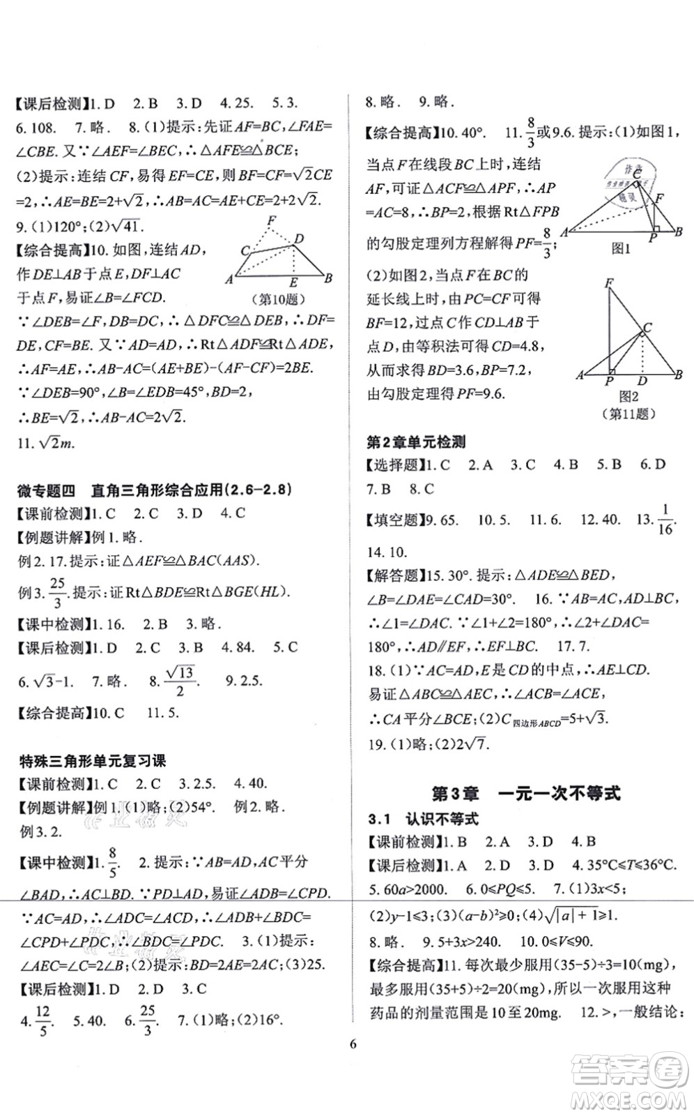 四川大學(xué)出版社2021課前課后快速檢測(cè)八年級(jí)數(shù)學(xué)上冊(cè)AB本浙教版答案