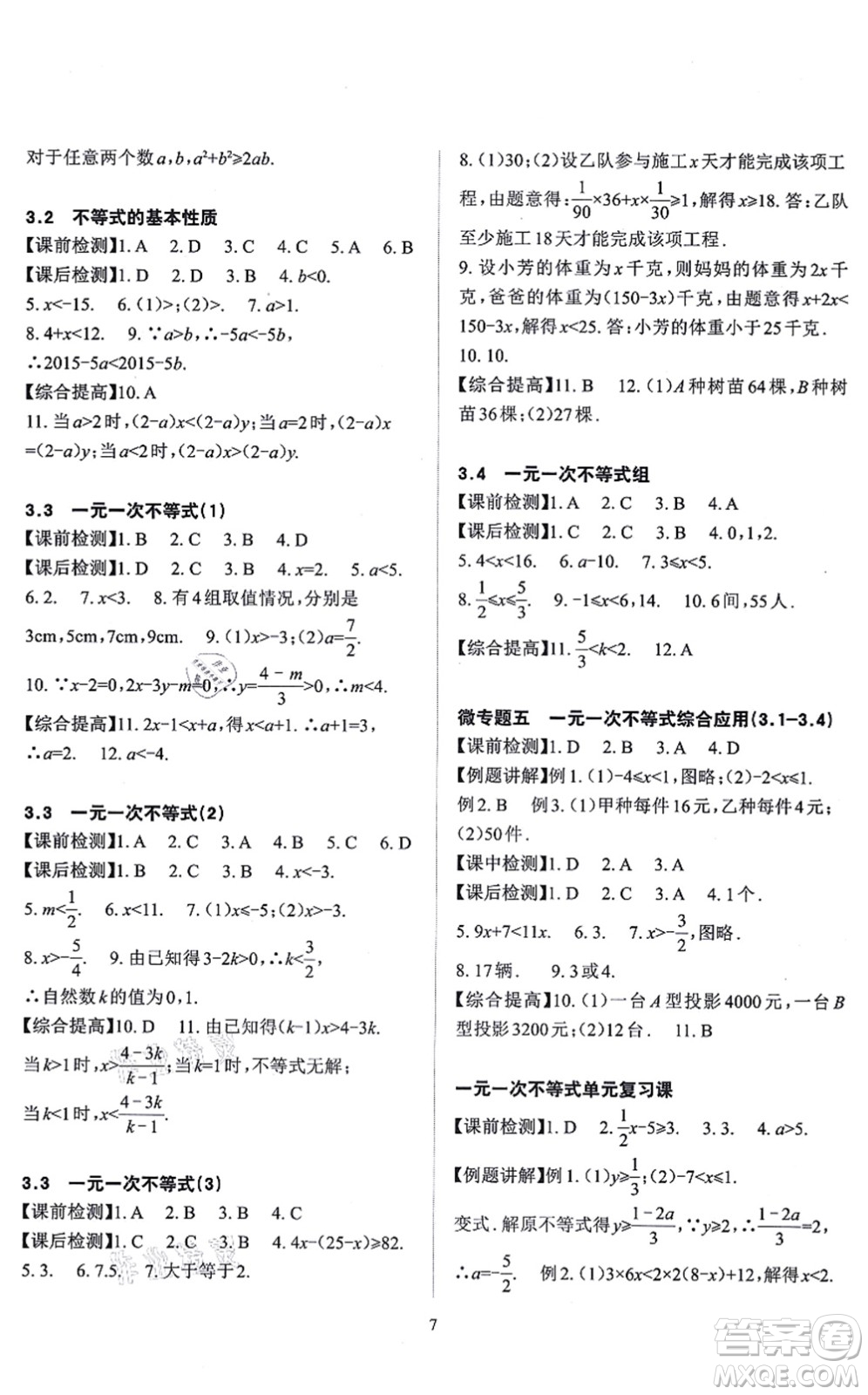 四川大學(xué)出版社2021課前課后快速檢測(cè)八年級(jí)數(shù)學(xué)上冊(cè)AB本浙教版答案