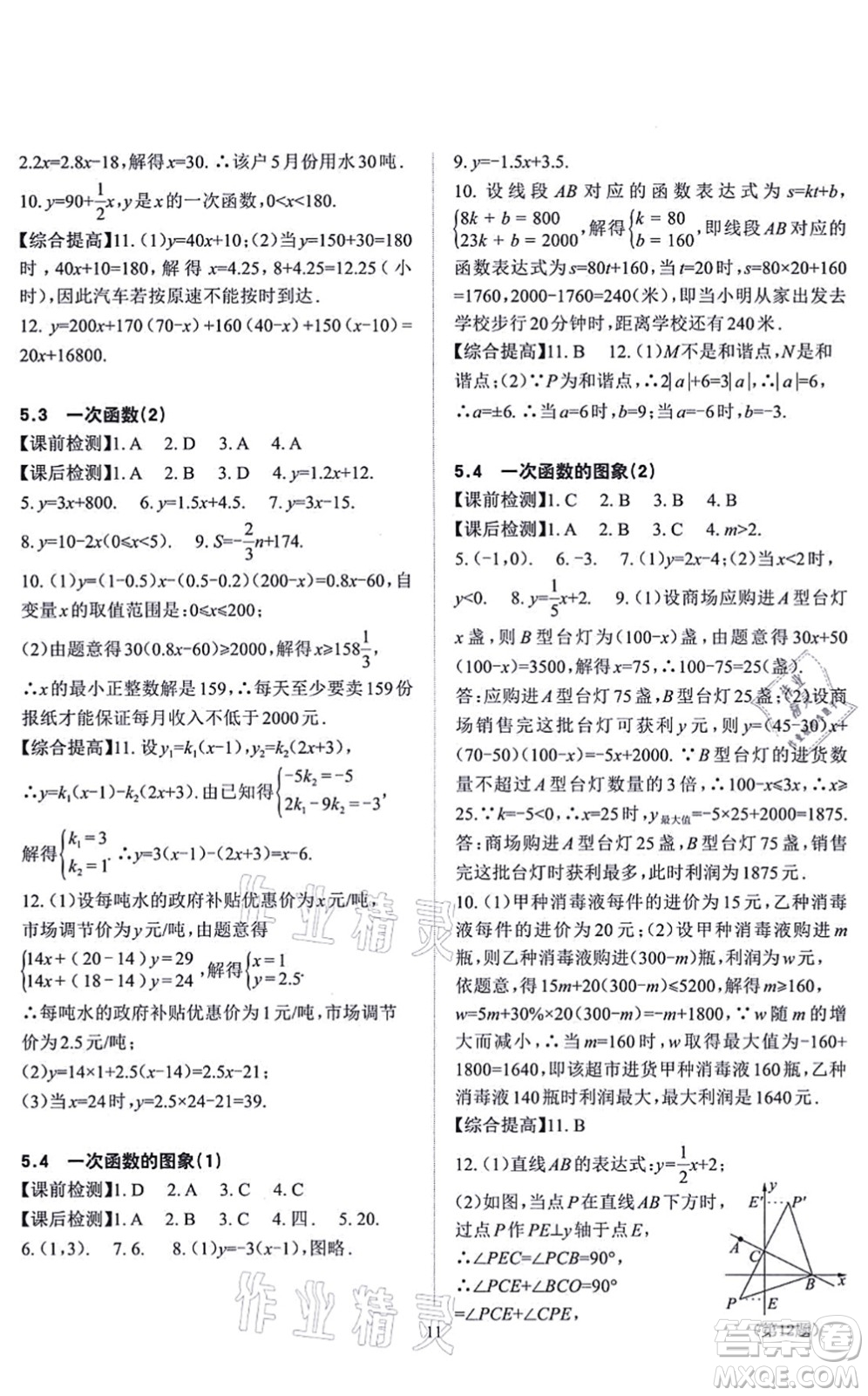 四川大學(xué)出版社2021課前課后快速檢測(cè)八年級(jí)數(shù)學(xué)上冊(cè)AB本浙教版答案