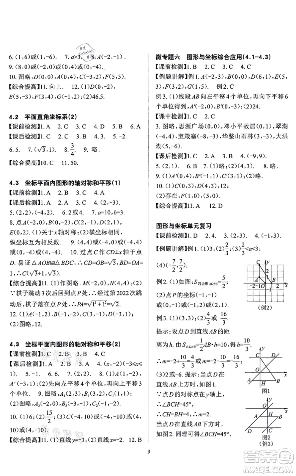 四川大學(xué)出版社2021課前課后快速檢測(cè)八年級(jí)數(shù)學(xué)上冊(cè)AB本浙教版答案