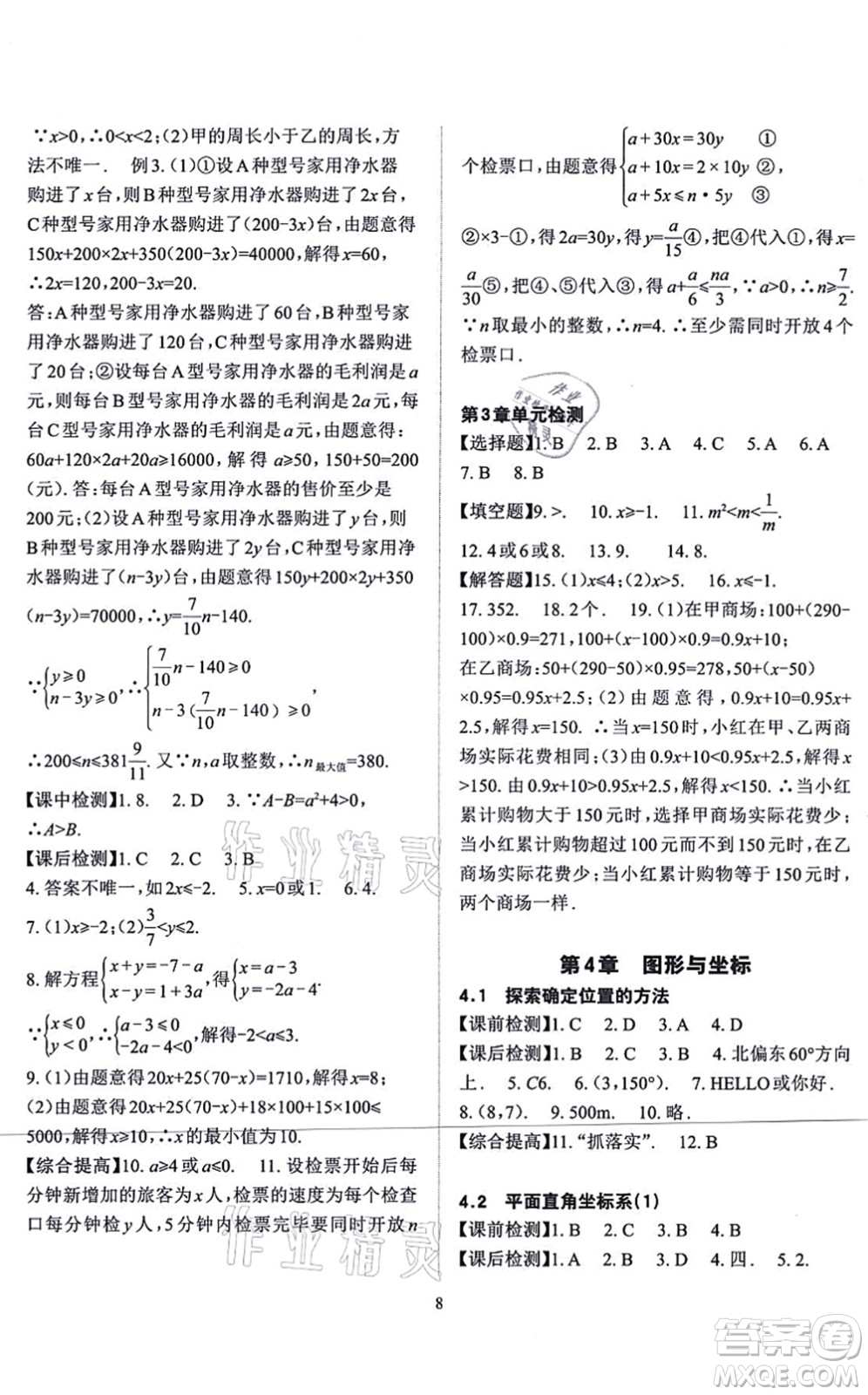 四川大學(xué)出版社2021課前課后快速檢測(cè)八年級(jí)數(shù)學(xué)上冊(cè)AB本浙教版答案