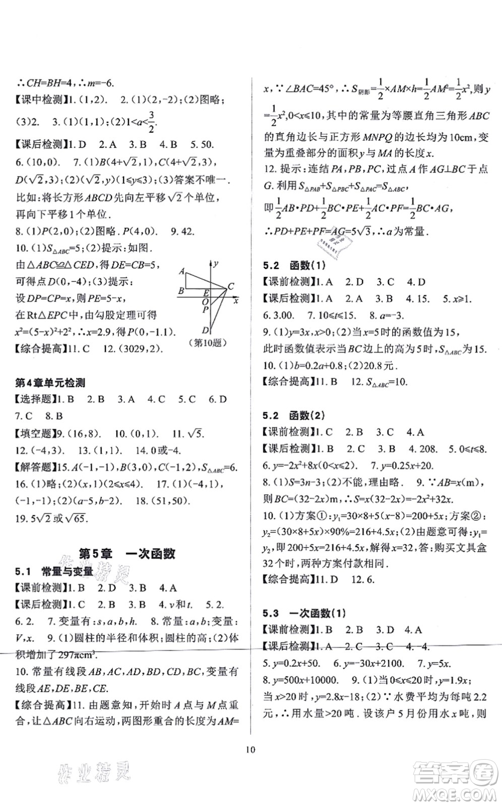 四川大學(xué)出版社2021課前課后快速檢測(cè)八年級(jí)數(shù)學(xué)上冊(cè)AB本浙教版答案