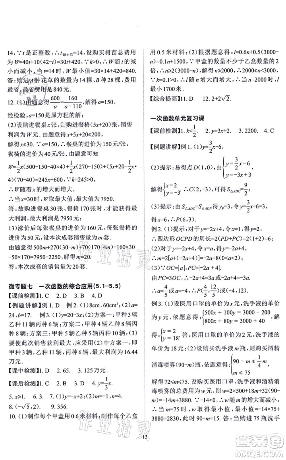 四川大學(xué)出版社2021課前課后快速檢測(cè)八年級(jí)數(shù)學(xué)上冊(cè)AB本浙教版答案