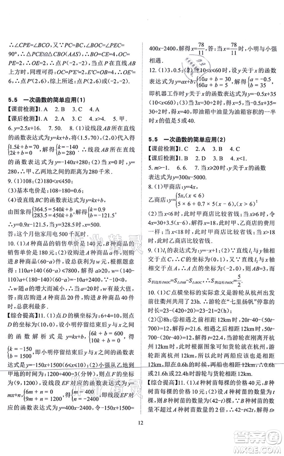 四川大學(xué)出版社2021課前課后快速檢測(cè)八年級(jí)數(shù)學(xué)上冊(cè)AB本浙教版答案