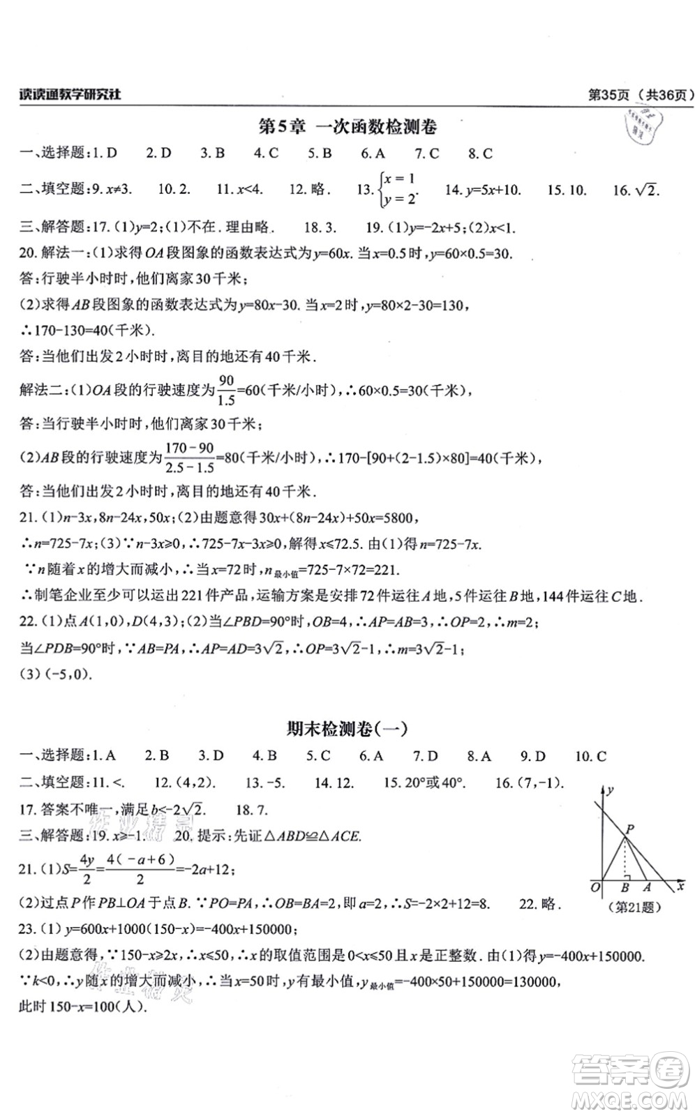 四川大學(xué)出版社2021課前課后快速檢測(cè)八年級(jí)數(shù)學(xué)上冊(cè)AB本浙教版答案