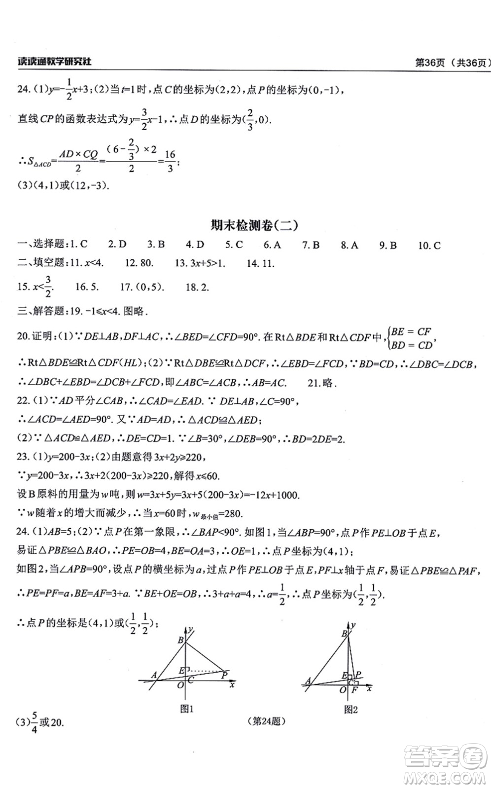 四川大學(xué)出版社2021課前課后快速檢測(cè)八年級(jí)數(shù)學(xué)上冊(cè)AB本浙教版答案