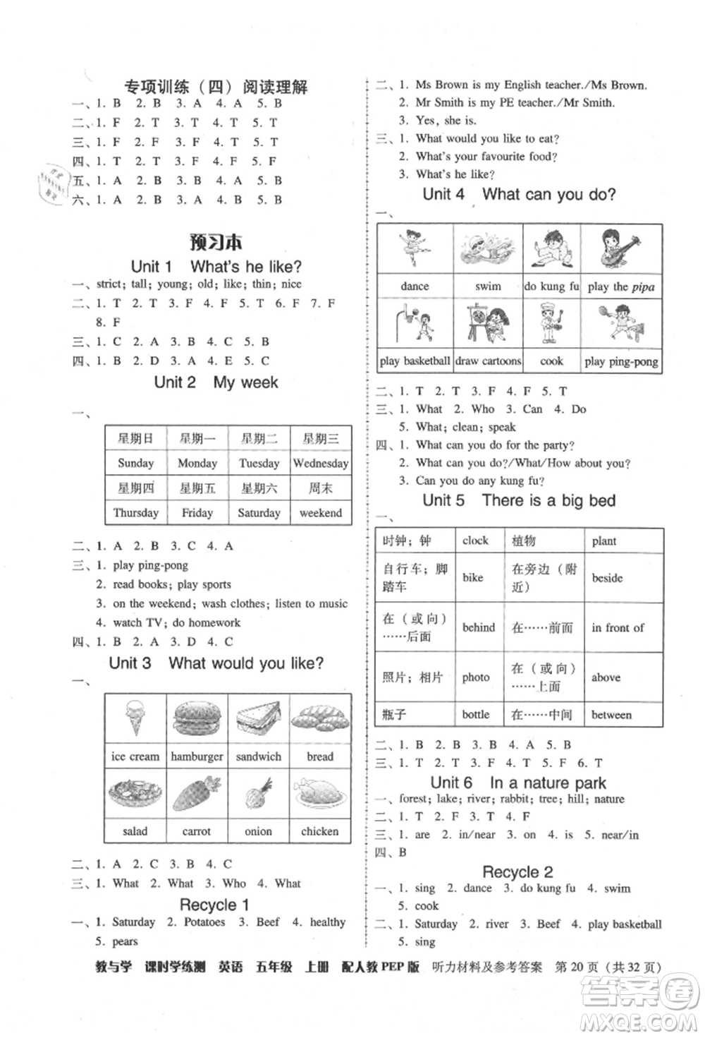 安徽人民出版社2021華翰文化教與學課時學練測五年級英語上冊人教版參考答案