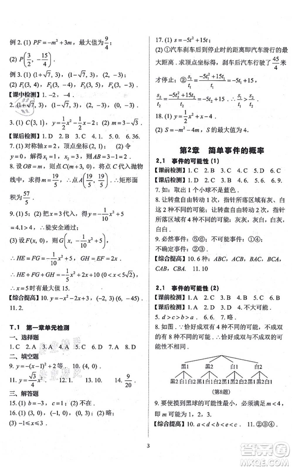 四川大學(xué)出版社2021課前課后快速檢測(cè)九年級(jí)數(shù)學(xué)全一冊(cè)AB本浙教版答案