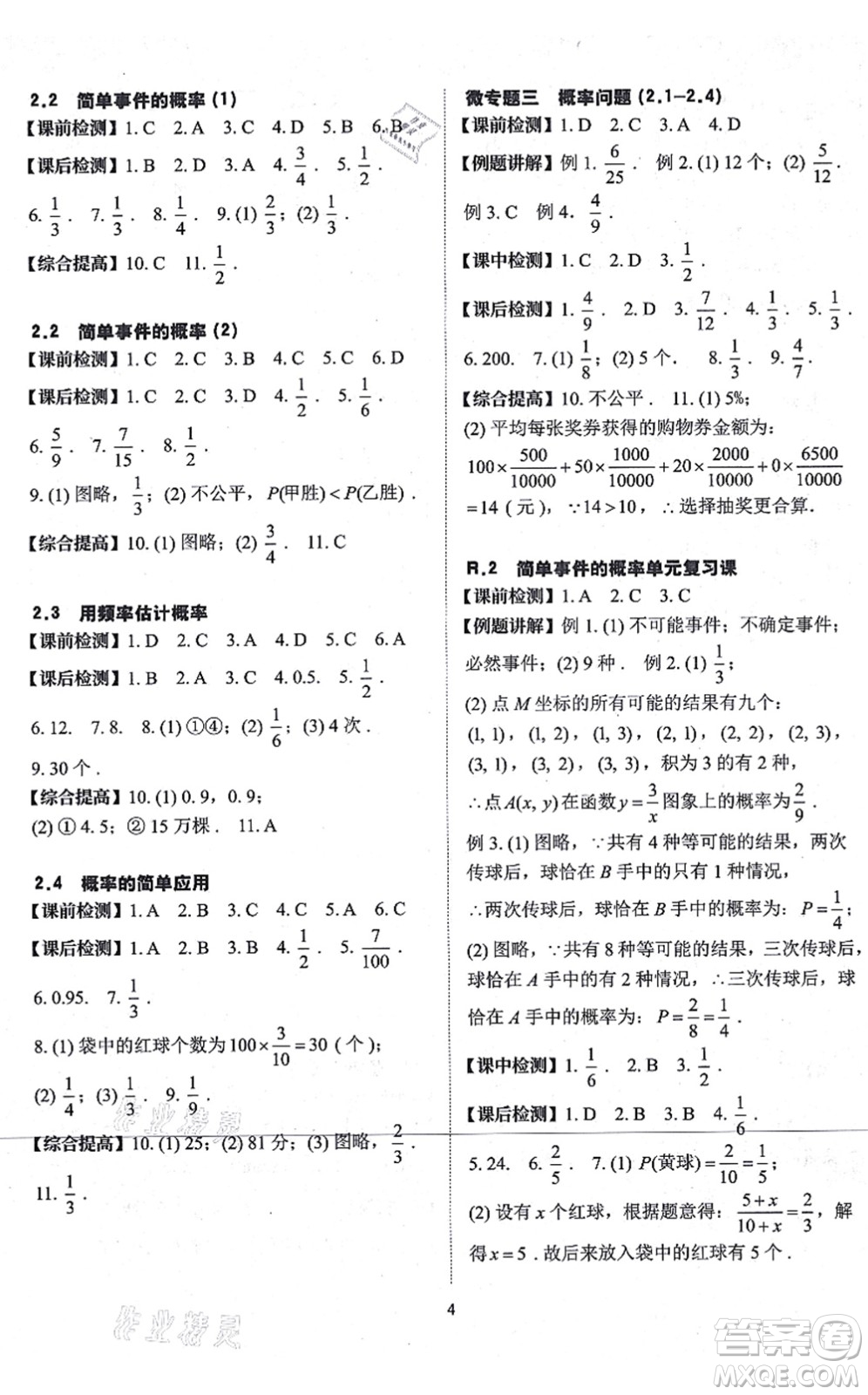 四川大學(xué)出版社2021課前課后快速檢測(cè)九年級(jí)數(shù)學(xué)全一冊(cè)AB本浙教版答案