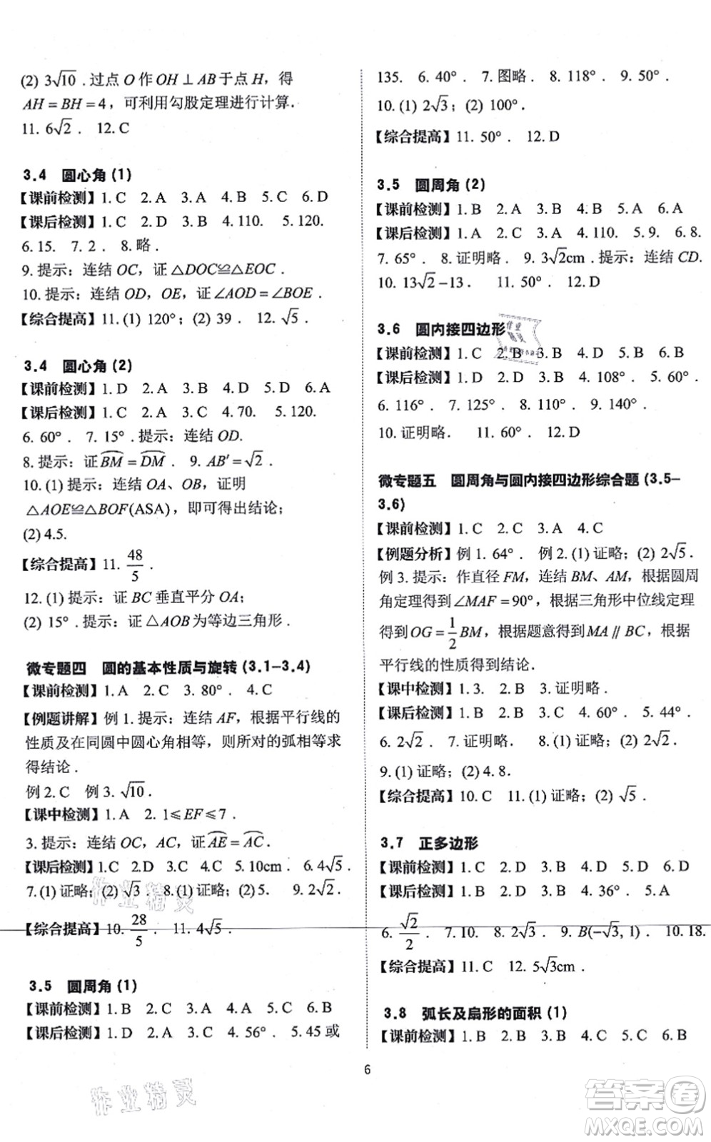 四川大學(xué)出版社2021課前課后快速檢測(cè)九年級(jí)數(shù)學(xué)全一冊(cè)AB本浙教版答案