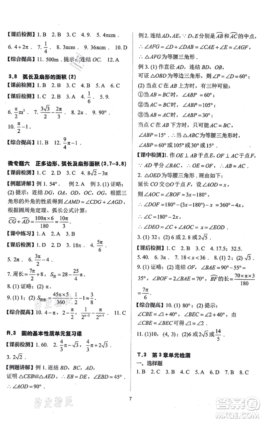 四川大學(xué)出版社2021課前課后快速檢測(cè)九年級(jí)數(shù)學(xué)全一冊(cè)AB本浙教版答案