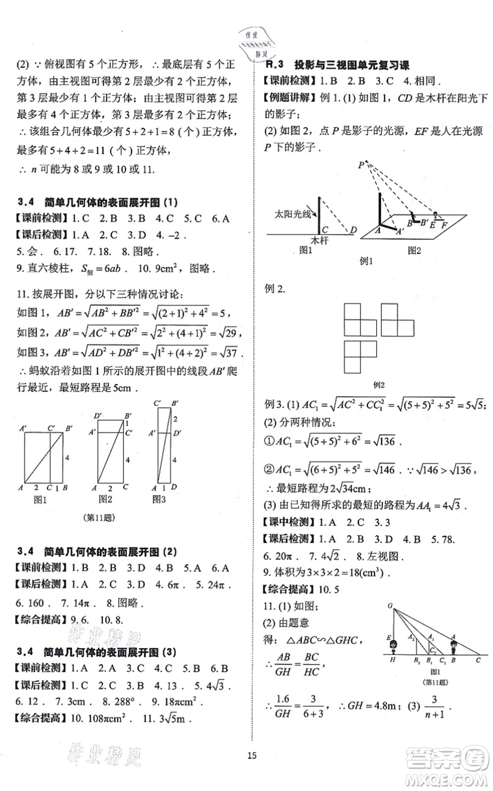 四川大學(xué)出版社2021課前課后快速檢測(cè)九年級(jí)數(shù)學(xué)全一冊(cè)AB本浙教版答案