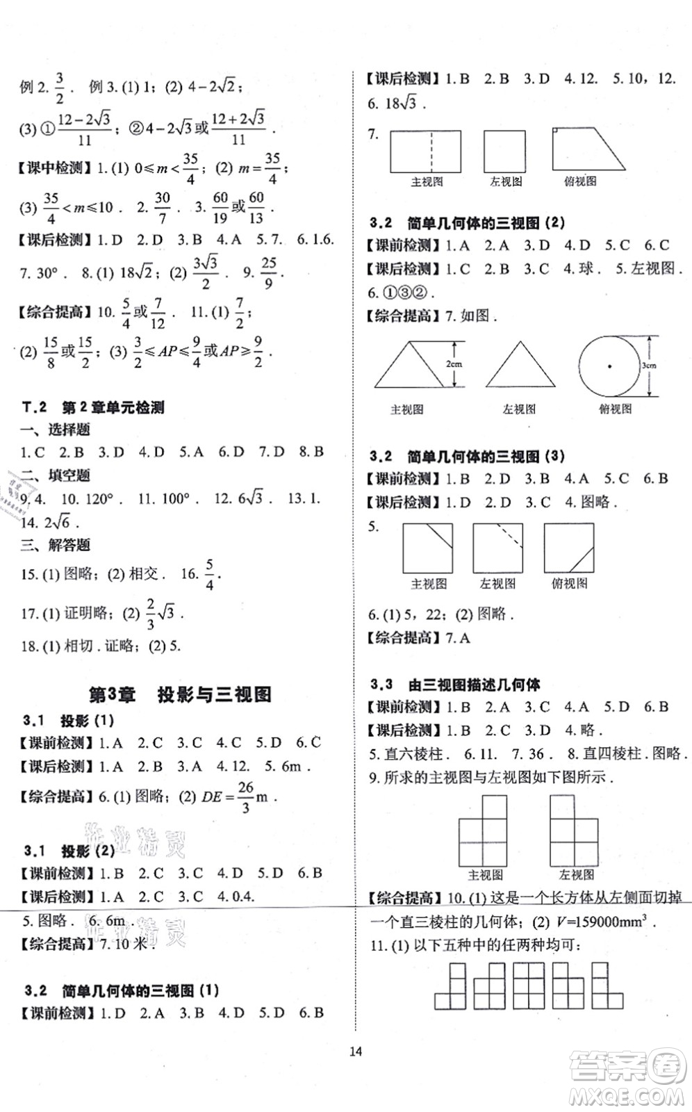 四川大學(xué)出版社2021課前課后快速檢測(cè)九年級(jí)數(shù)學(xué)全一冊(cè)AB本浙教版答案