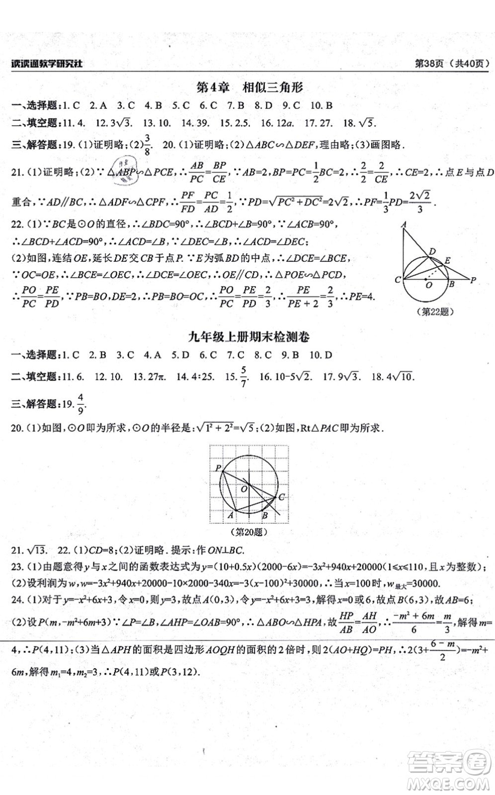 四川大學(xué)出版社2021課前課后快速檢測(cè)九年級(jí)數(shù)學(xué)全一冊(cè)AB本浙教版答案