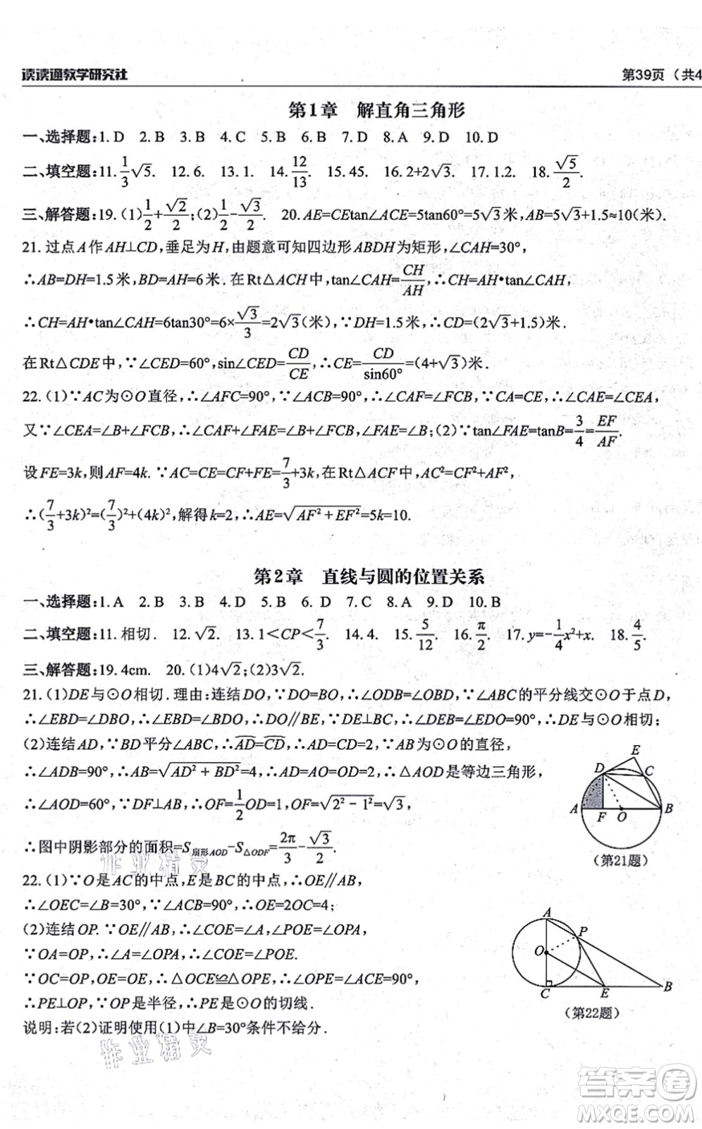 四川大學(xué)出版社2021課前課后快速檢測(cè)九年級(jí)數(shù)學(xué)全一冊(cè)AB本浙教版答案