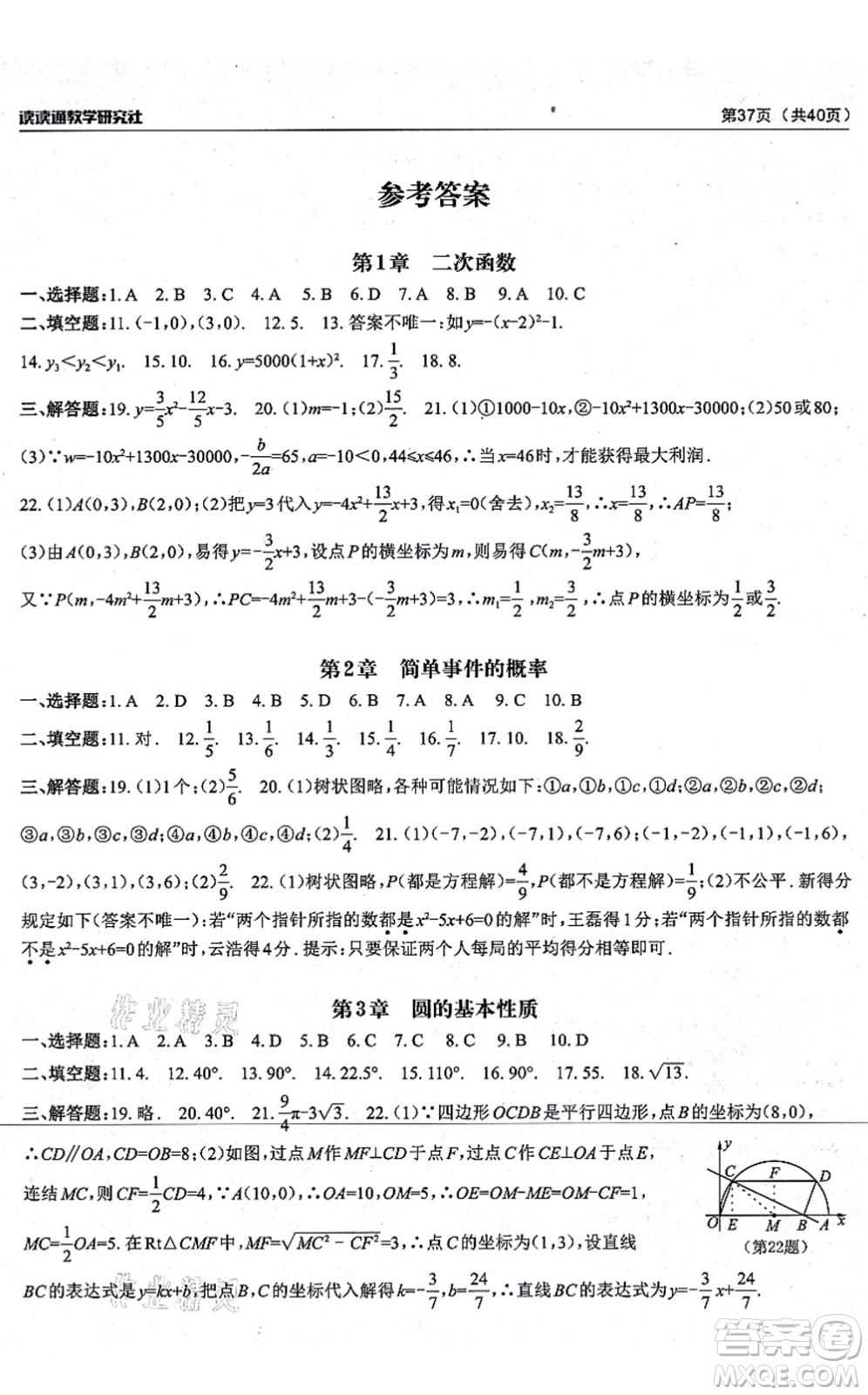 四川大學(xué)出版社2021課前課后快速檢測(cè)九年級(jí)數(shù)學(xué)全一冊(cè)AB本浙教版答案