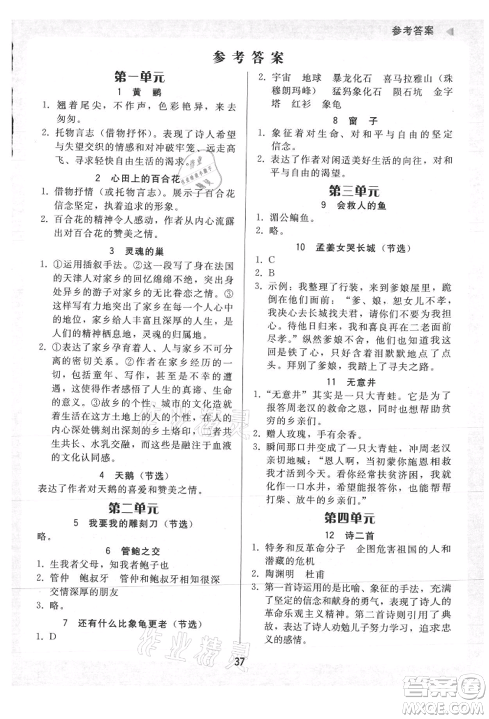 安徽人民出版社2021華翰文化教與學課時學練測五年級語文上冊人教版參考答案