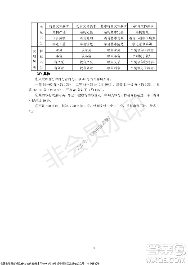 山東日照2019級高三校級聯合考試語文試題及答案