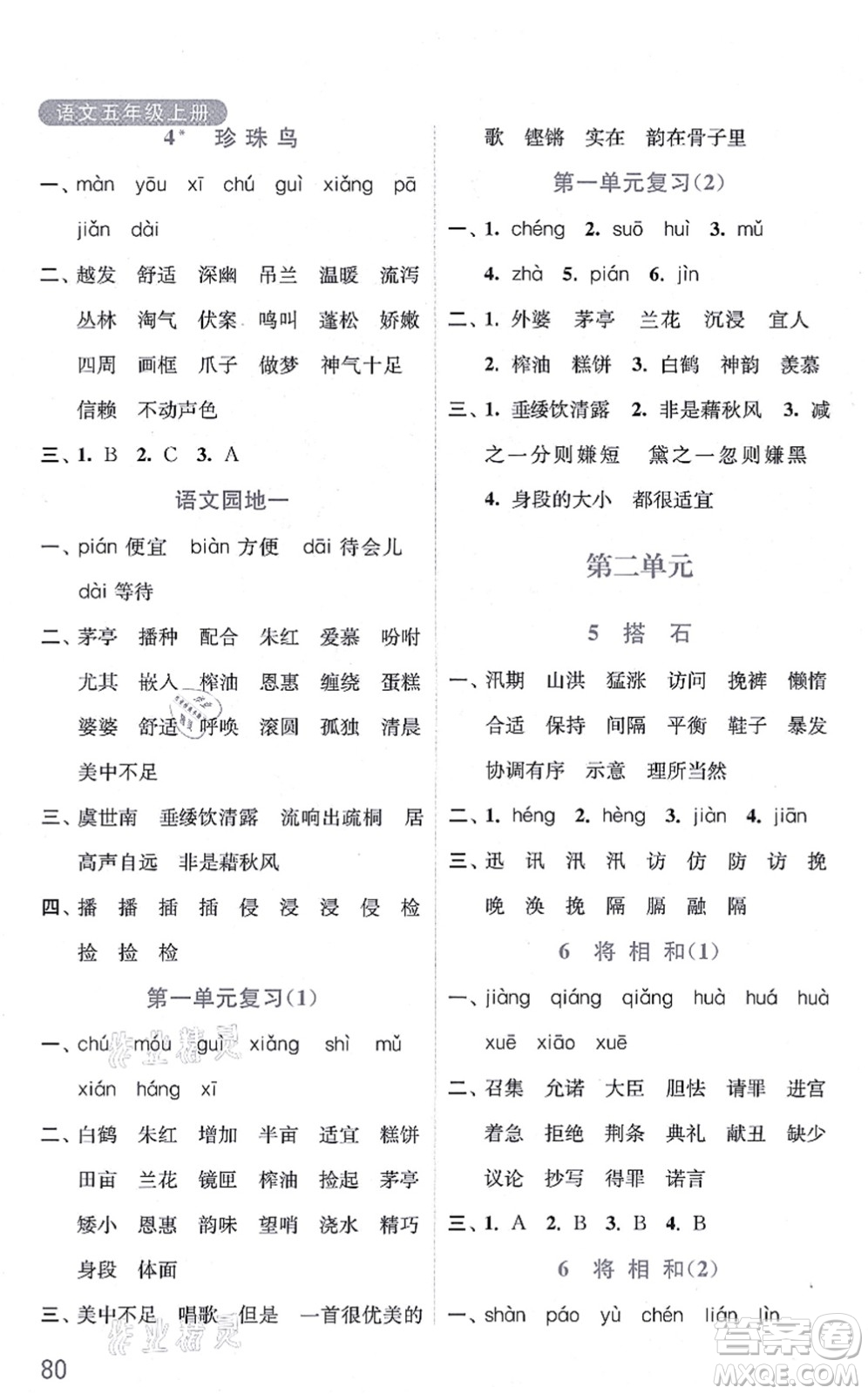 河海大學(xué)出版社2021默寫小狀元五年級語文上冊統(tǒng)編版答案