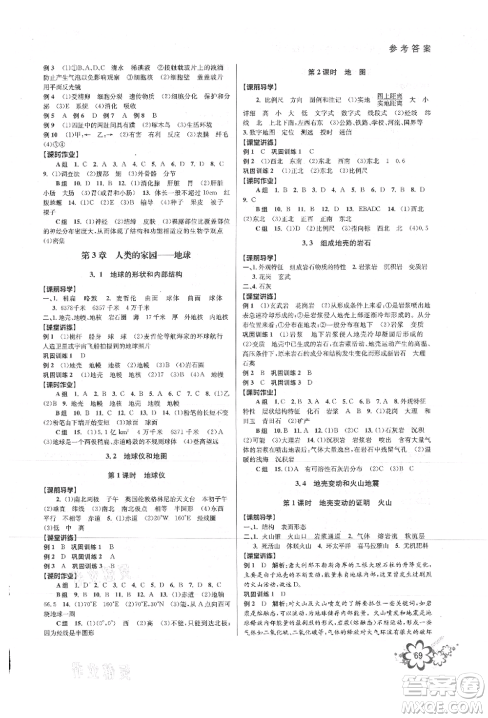 天津科學技術出版社2021初中新學案優(yōu)化與提高七年級上冊科學浙教版參考答案