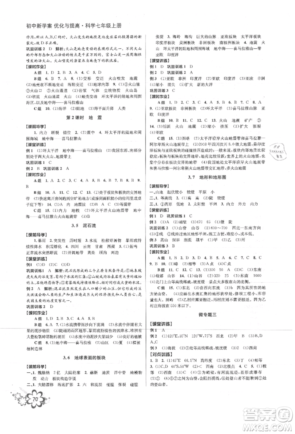 天津科學技術出版社2021初中新學案優(yōu)化與提高七年級上冊科學浙教版參考答案